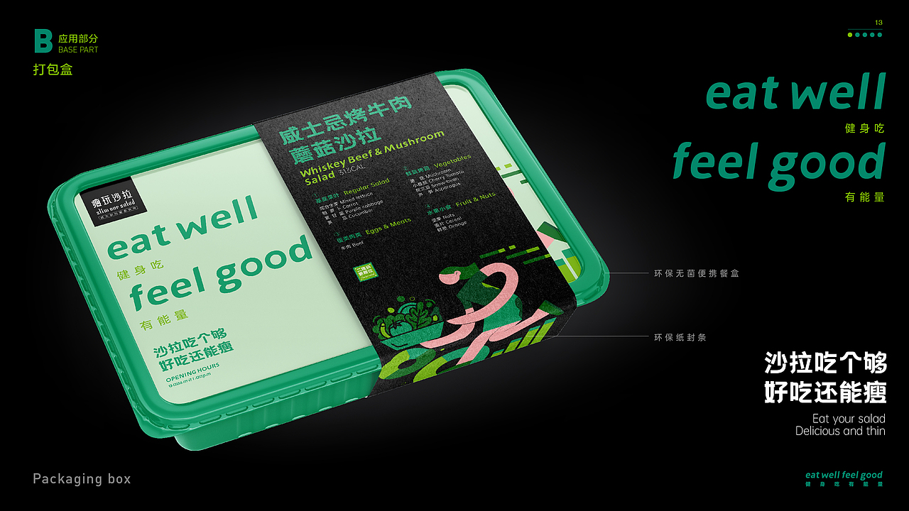 瘦玩沙拉餐饮品牌LOGO设计｜轻食 西餐 简餐｜LOGO设计（图ZMzUwNDg1MjA0） - Logo - 站酷设计师艾亿客原创素材 - 站酷ZCOOL