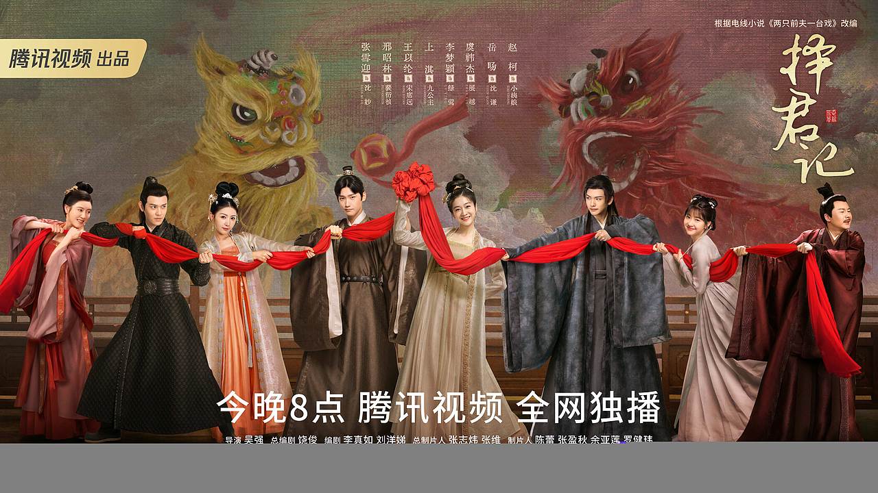 古装喜剧《择君记》海报（图ZMzI5MzA2NzY4） - 海报 - 站酷设计师六本木设计原创素材 - 站酷ZCOOL