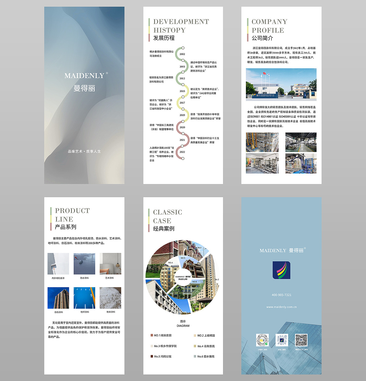 企业宣传三折页