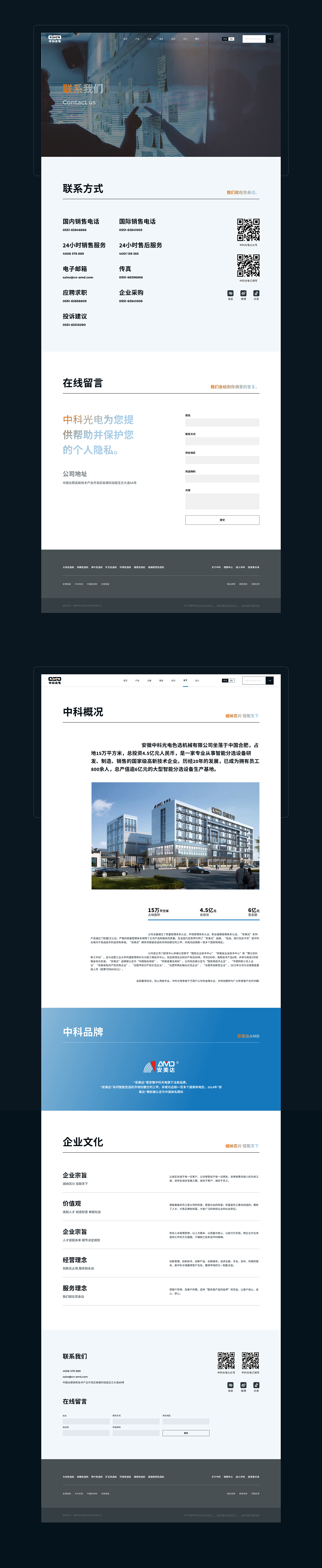 「中科光电」品牌形象升级&官网