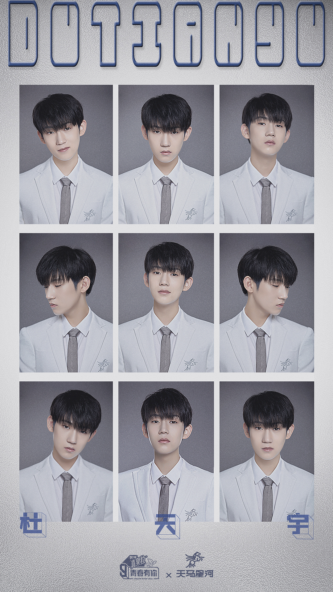 杜天宇专项宣传物料