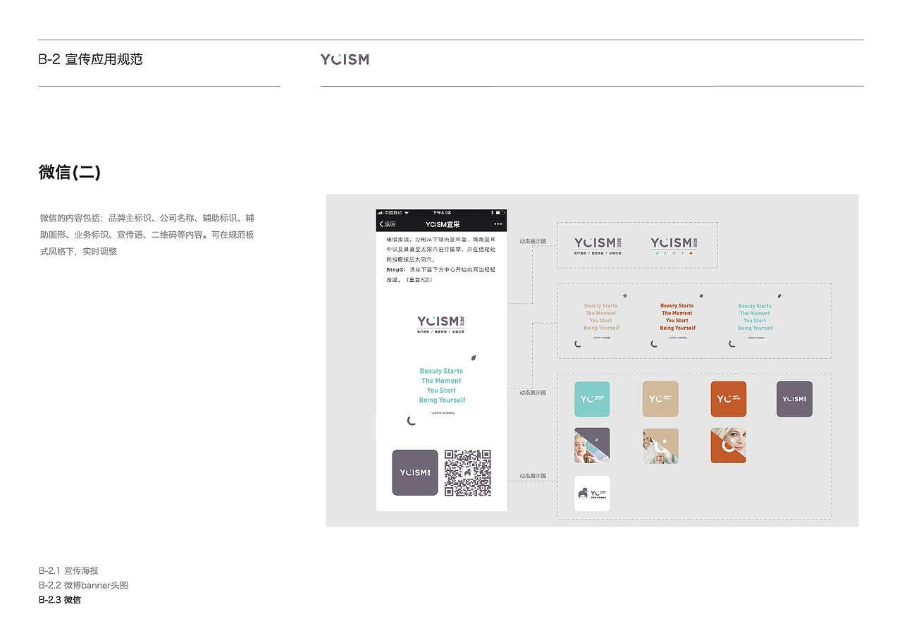 品牌识别系统手册 2.0
