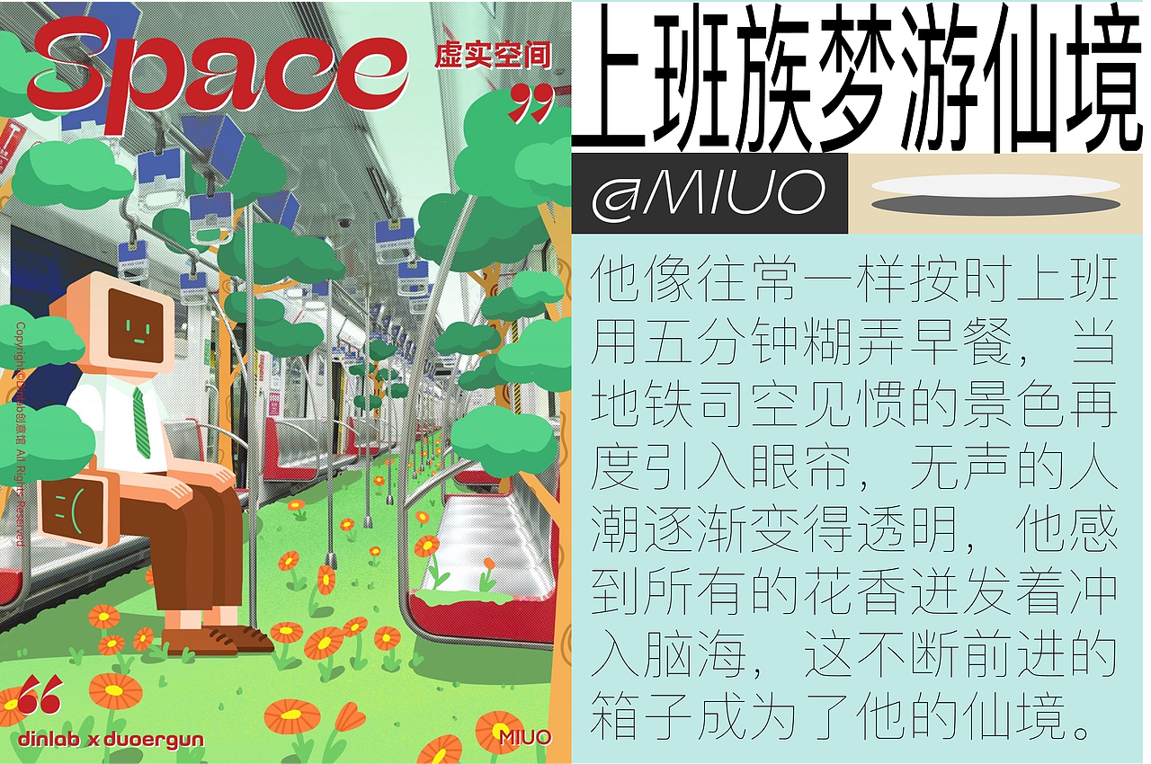 dinlab✖️Duoergun扁平插画特辑Vol.04