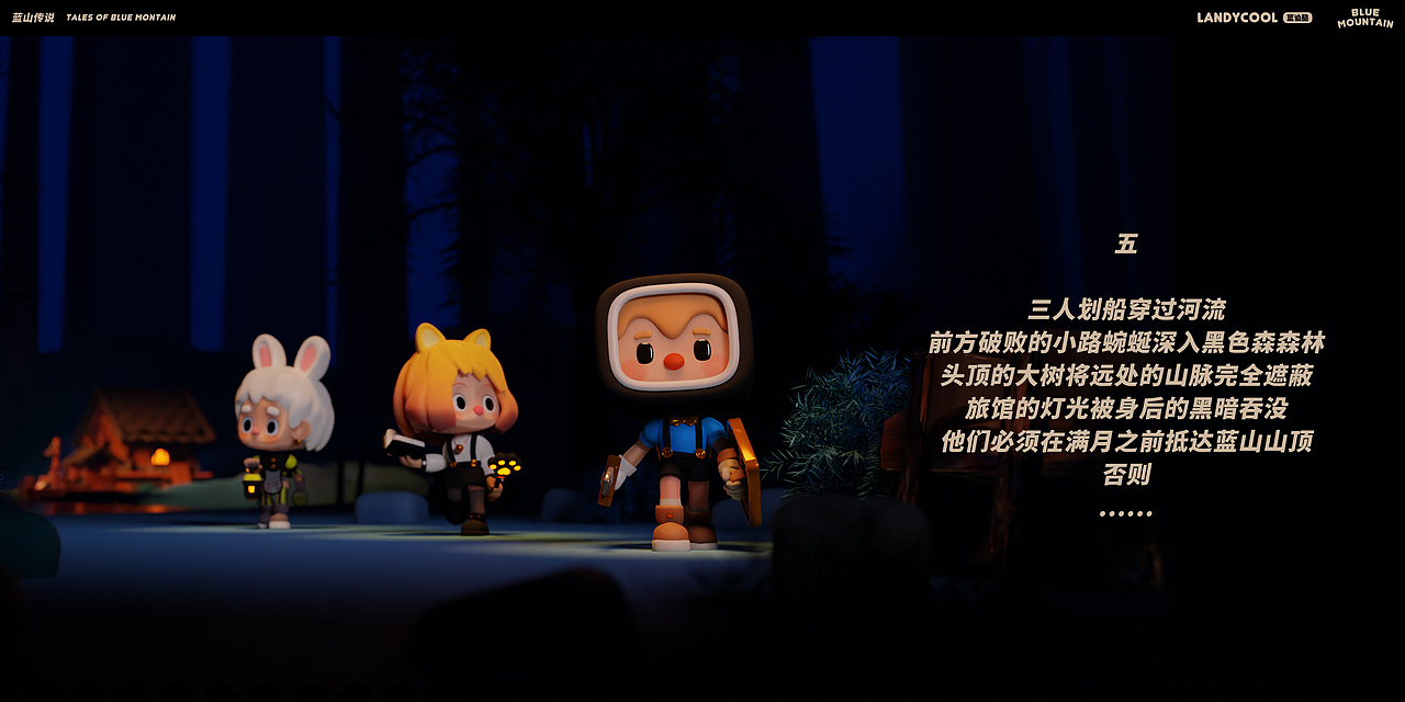 蓝山传说 | 个人潮玩系列角色设计