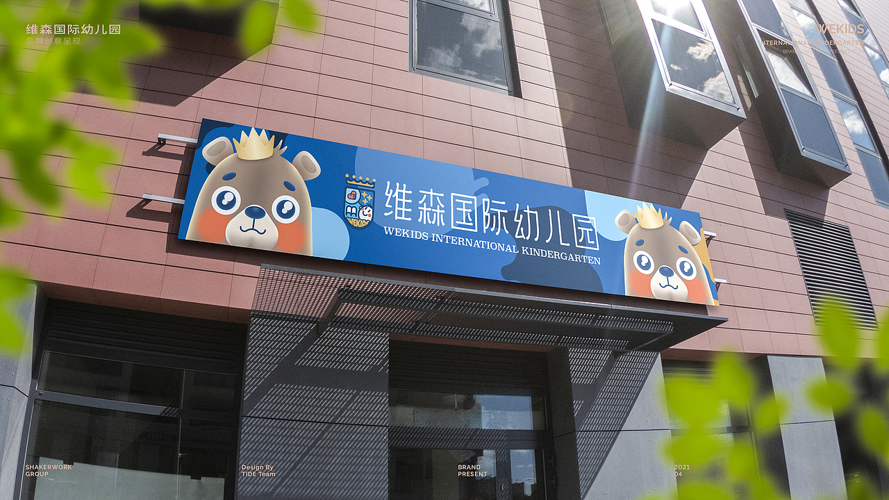 【维森国际幼儿园】品牌创意呈现（图ZMzA0MjQ5MDA0） - 品牌 - 站酷设计师刘线DotDotDesign原创素材 - 站酷ZCOOL