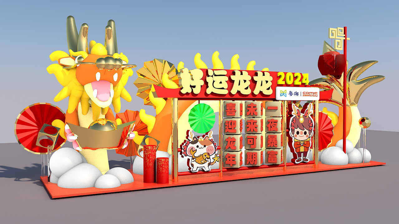 动漫星城新春美陈装置设计