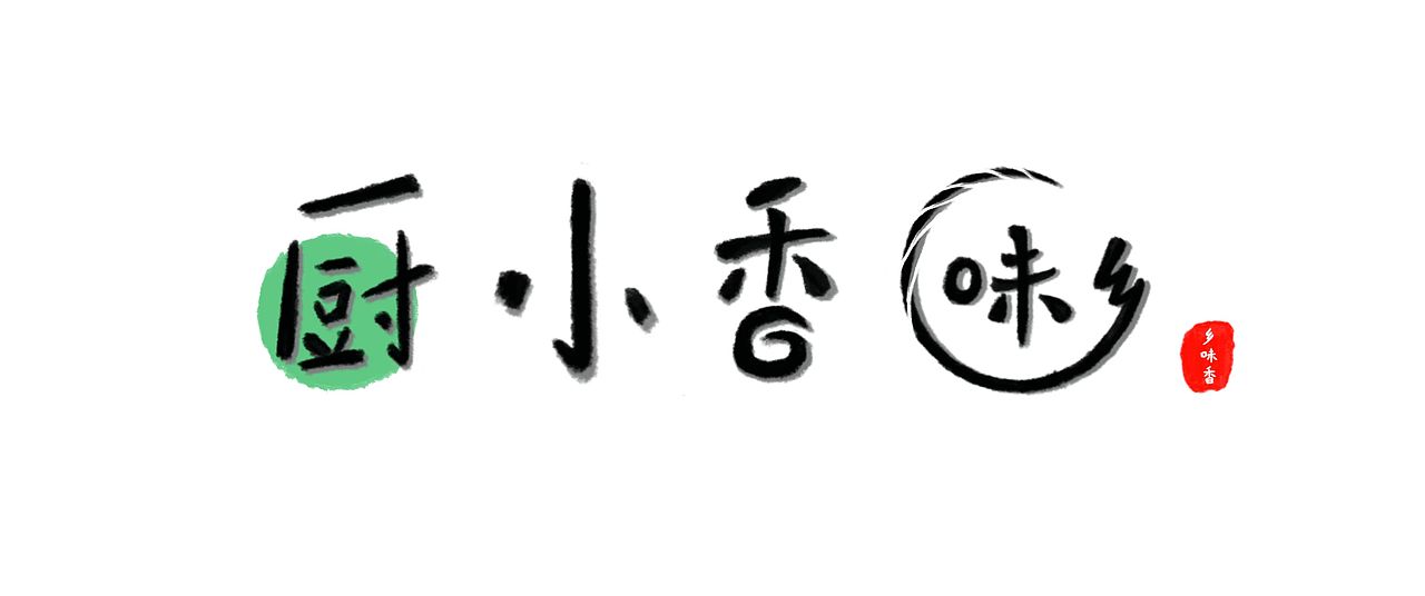 餐饮LOGO设计、农家乐