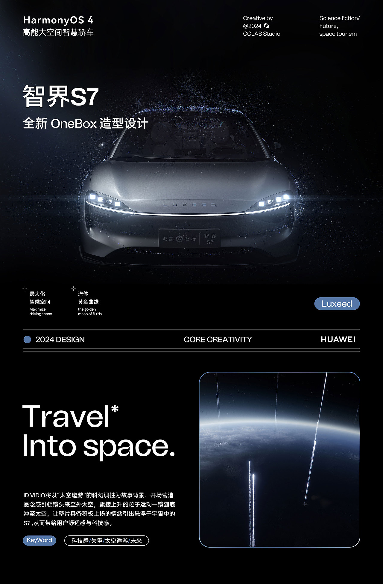智界S7 高能大空间智慧轿车，开启智慧出行新篇章！（图ZMzY0MDA4NTMy） - 动画/影视 - 站酷设计师CCLab原创素材 - 站酷ZCOOL