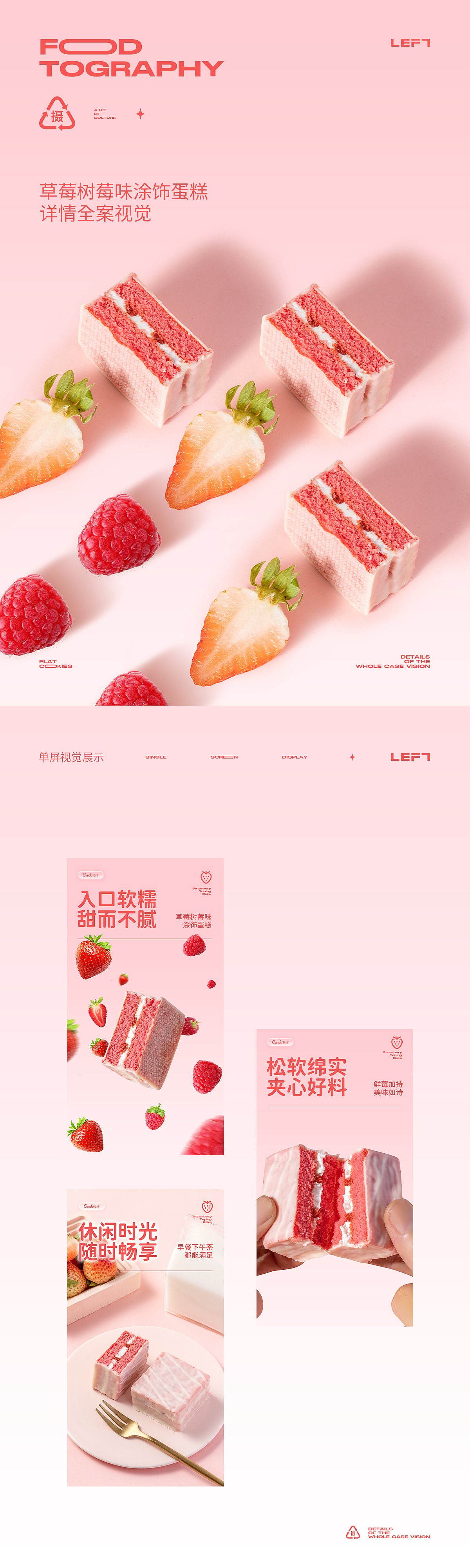 唇动涂饰蛋糕 详情全案视觉X3（图ZMzE5NjAwNDYw） - 电商 - 站酷设计师LeftStudio原创素材 - 站酷ZCOOL