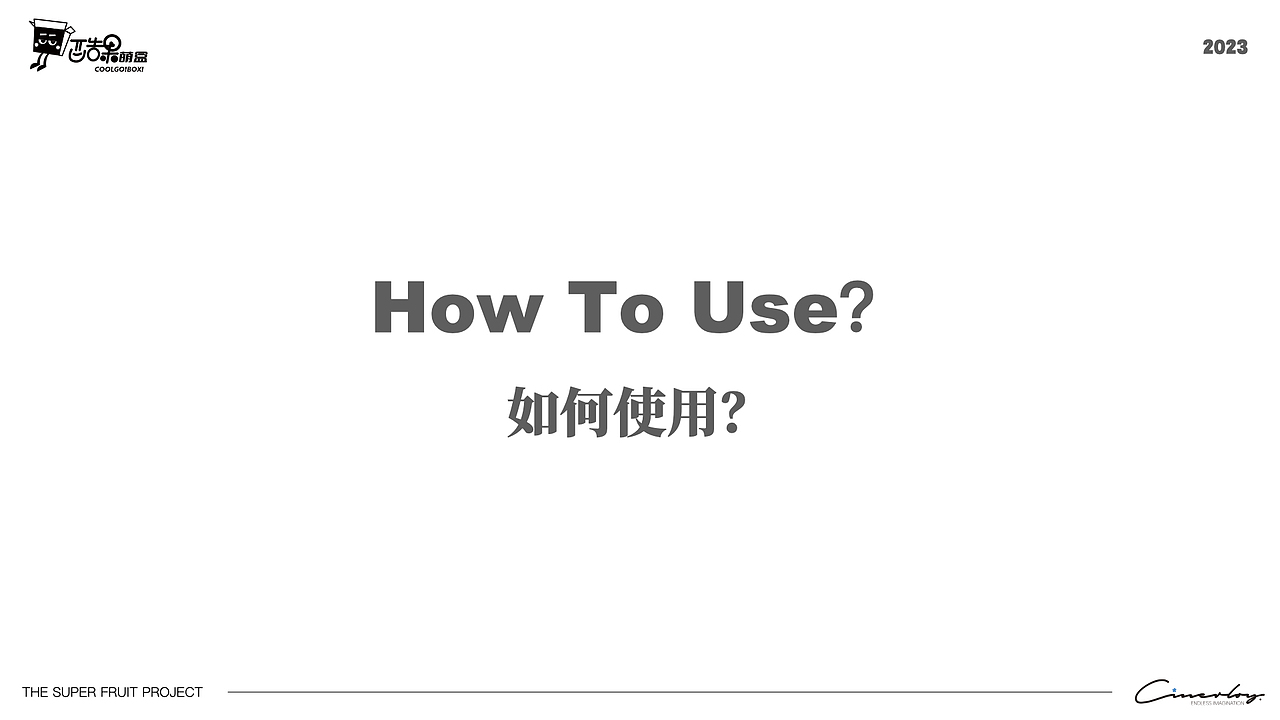 「Cinerloy」酷果盲盒·水果品牌设计策划方案（图ZMzcwMDk1NzI0） - 品牌 - 站酷设计师Cinerloy原创素材 - 站酷ZCOOL