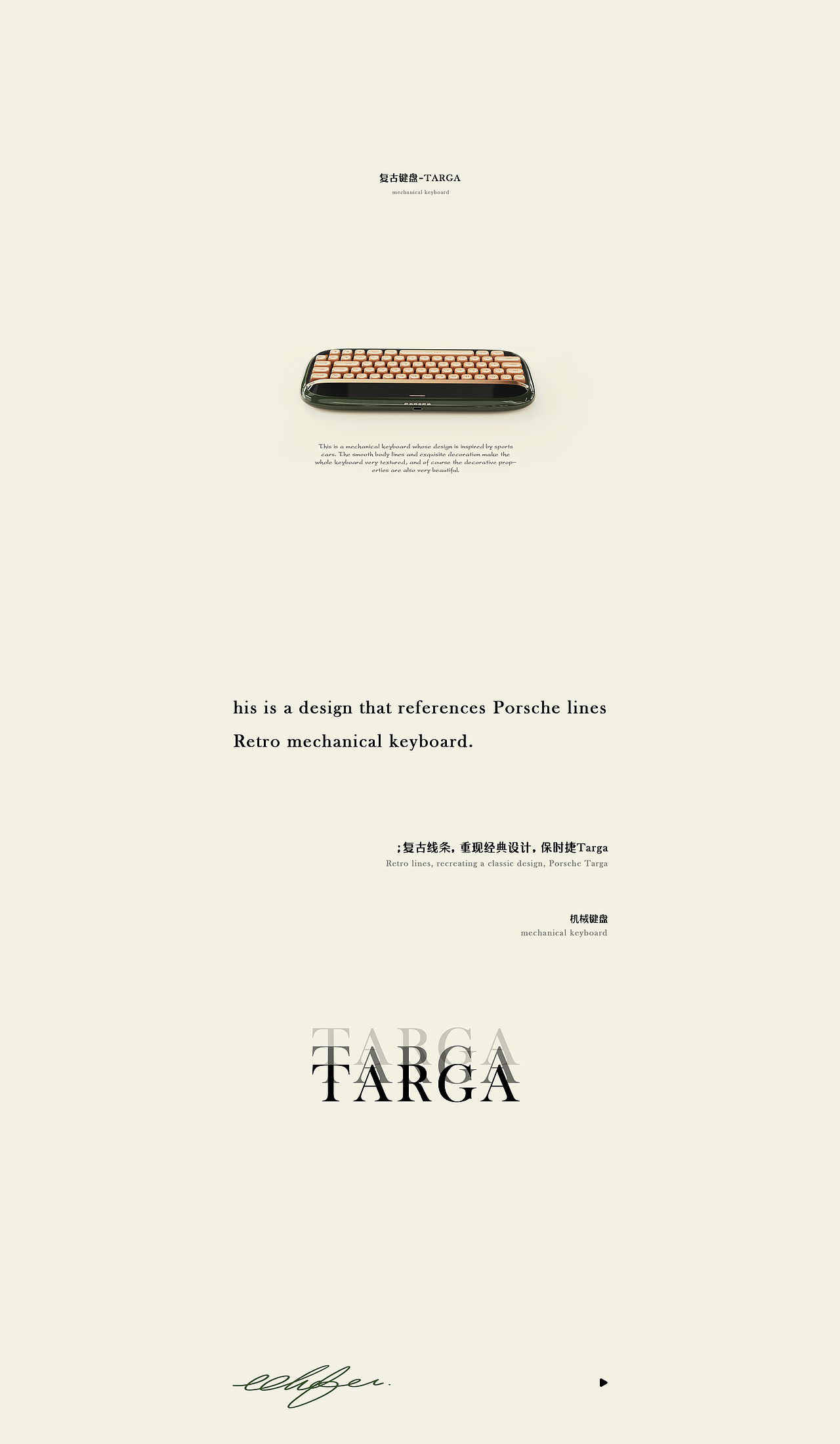 TARGA—机械键盘