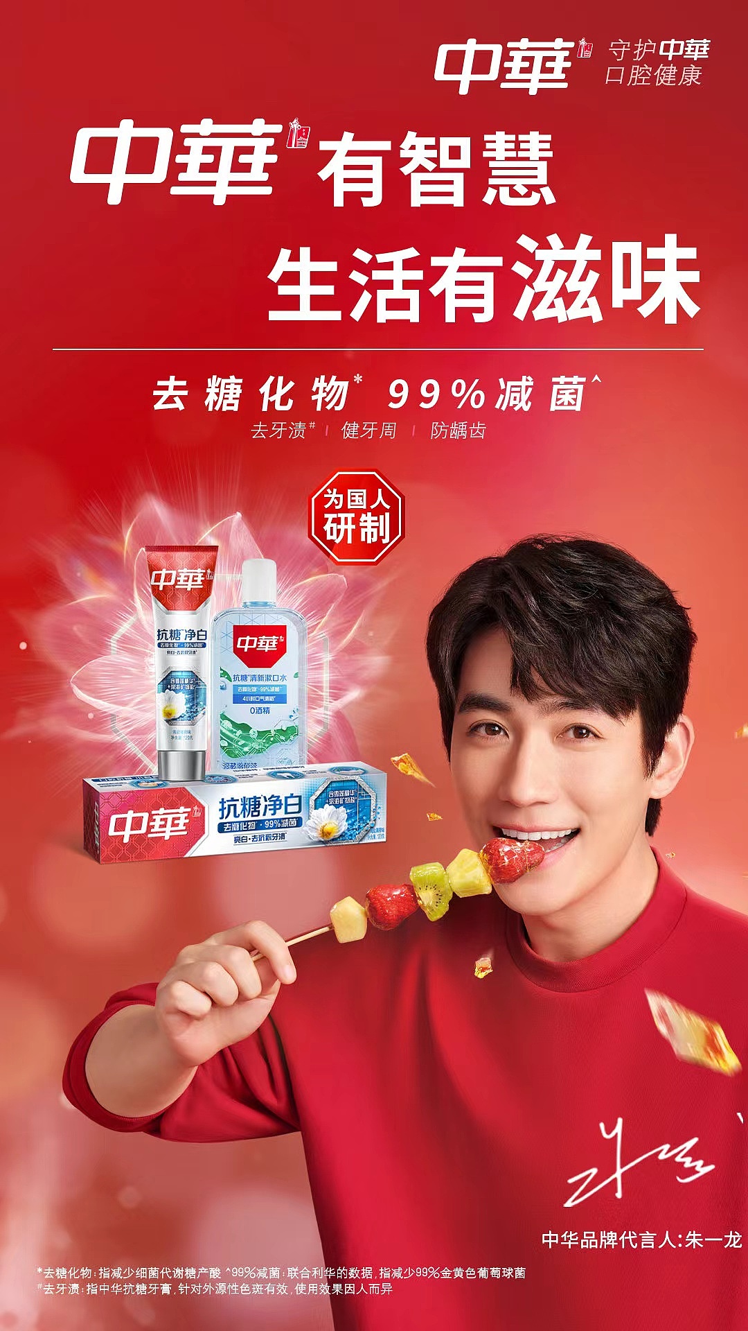 中华牙膏&朱一龙&王源|中华牙膏|sestudio
