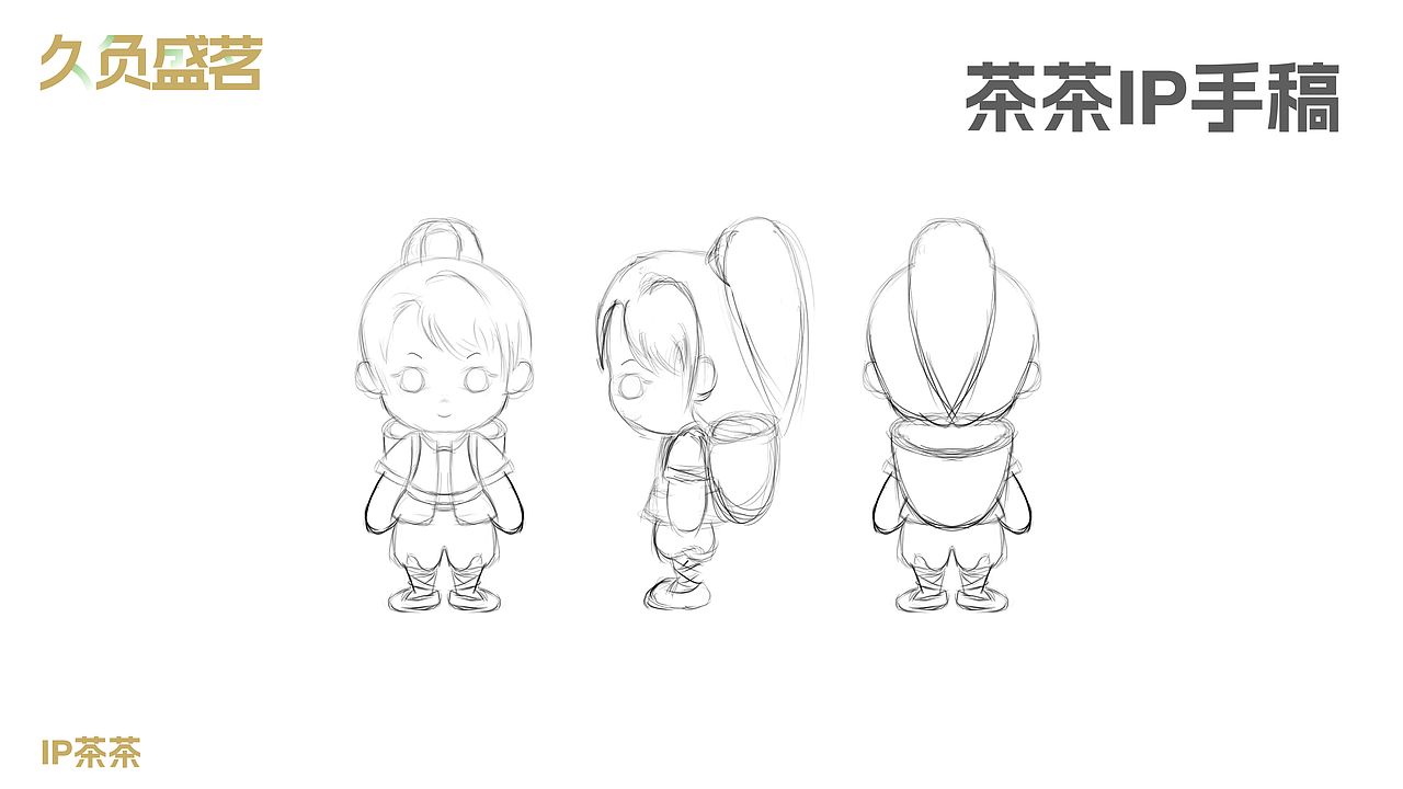 久负盛茗（图ZMzQ1OTU3Mjg4） - IP形象 - 站酷设计师冯梓玟原创素材 - 站酷ZCOOL