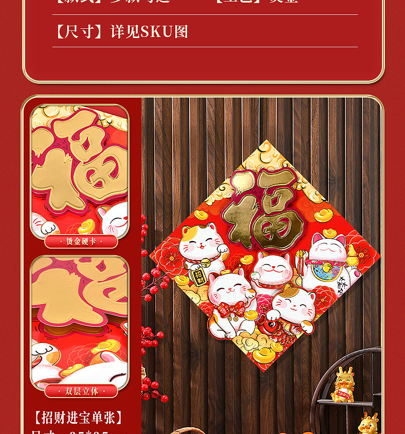 新年福字门贴详情页