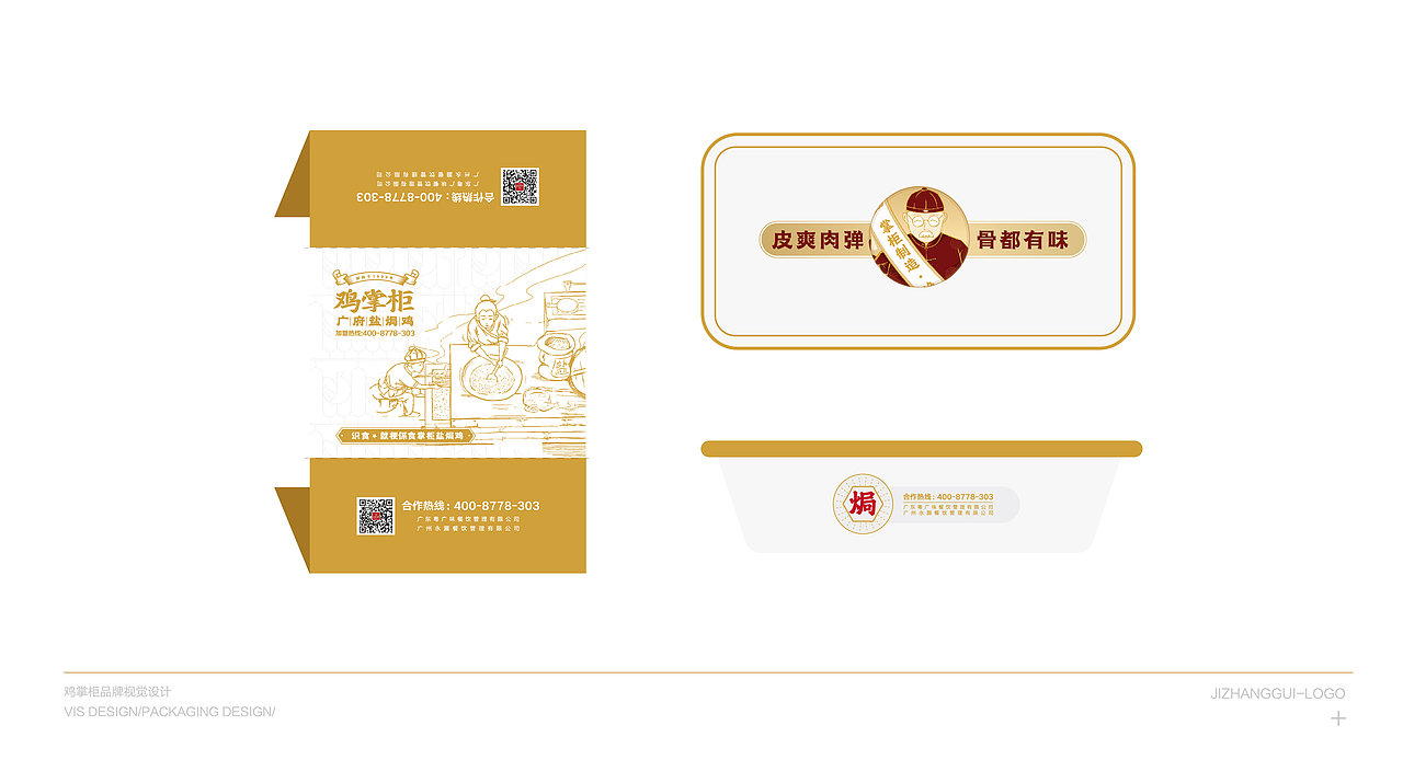 （鸡掌柜）广府盐焗鸡 品牌VI设计（图ZMzEwNTEwNDU2） - 品牌 - 站酷设计师集智纵合IGB原创素材 - 站酷ZCOOL