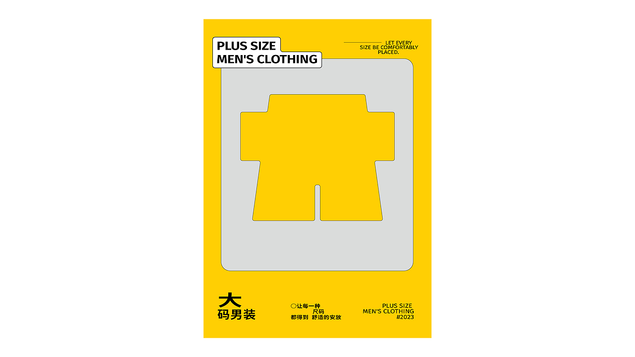 大衫一族-大码男装丨品牌视觉设计(图ZMzM2MzA1MTky) - 品牌 - 站酷设计师北叶Design原创素材 - 站酷ZCOOL