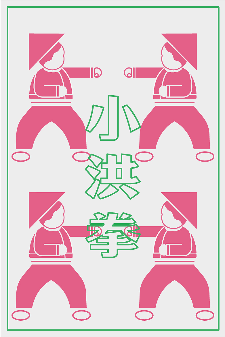 江湖召集令 涨坑英雄帖（图ZMzIxMDcyNTE2） - 其他网页 - 站酷设计师胥子呀原创素材 - 站酷ZCOOL