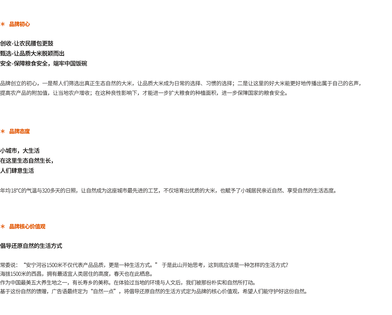 安宁河谷1500米×此山｜与西昌政府合作的大米品牌全案（图ZMzQxMjg3MjI0） - 品牌 - 站酷设计师此山品牌设计原创素材 - 站酷ZCOOL