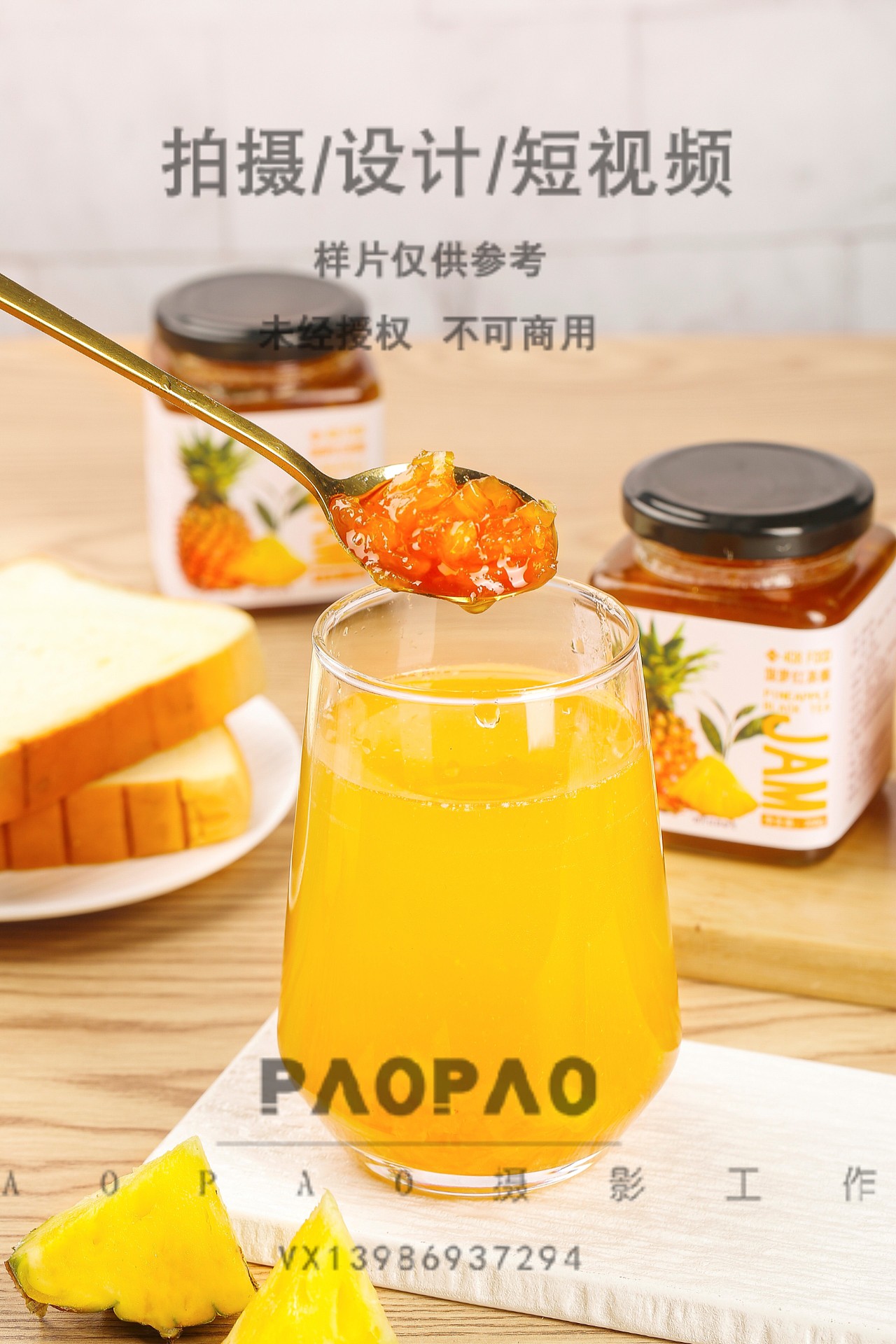 菠萝酱图片，详情，视频全套素材可商用（图ZMzQxMTEwMjAw） - 电商 - 站酷设计师PAOPAO摄影工作室原创素材 - 站酷ZCOOL