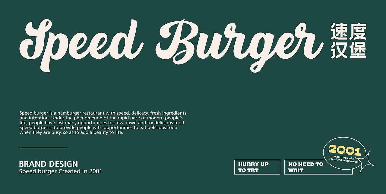 Speed Hamber | 速度汉堡