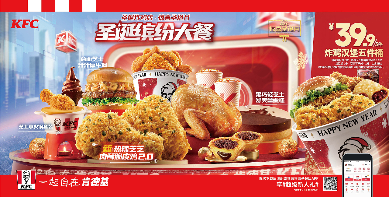 [视觉创意/美食摄影] KFC-2022-圣诞