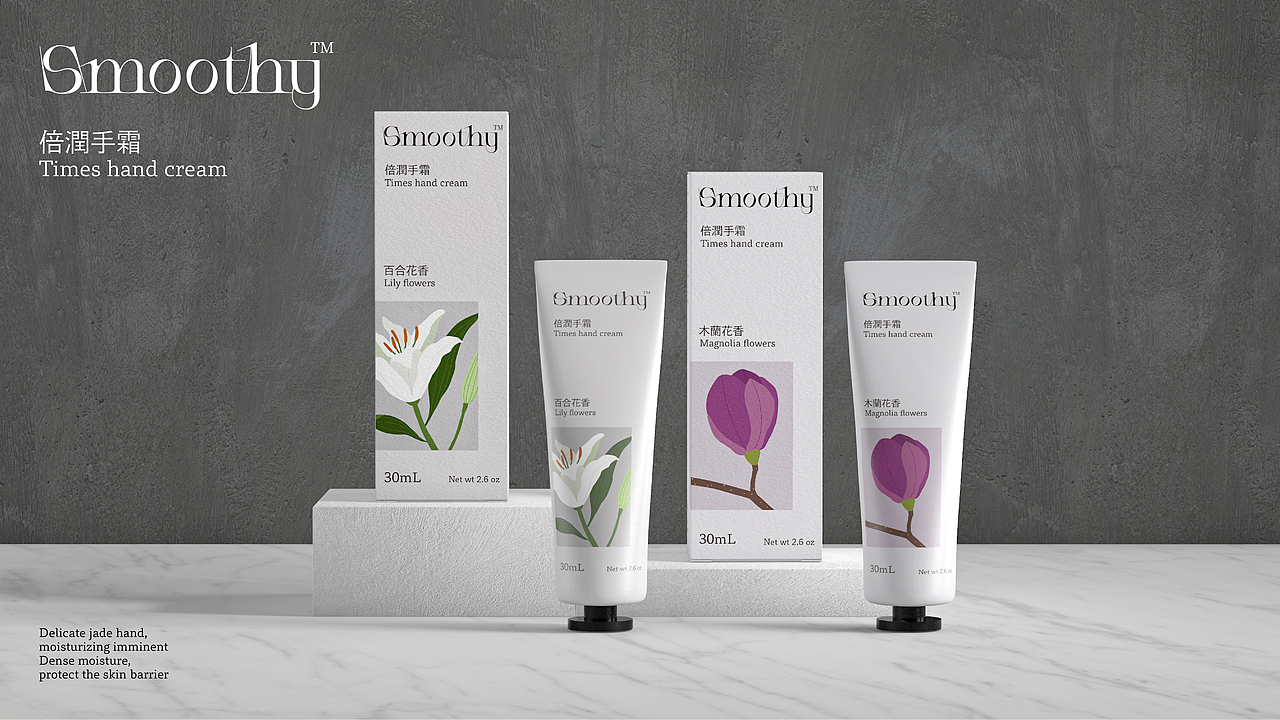 Smoothy护手霜包装设计