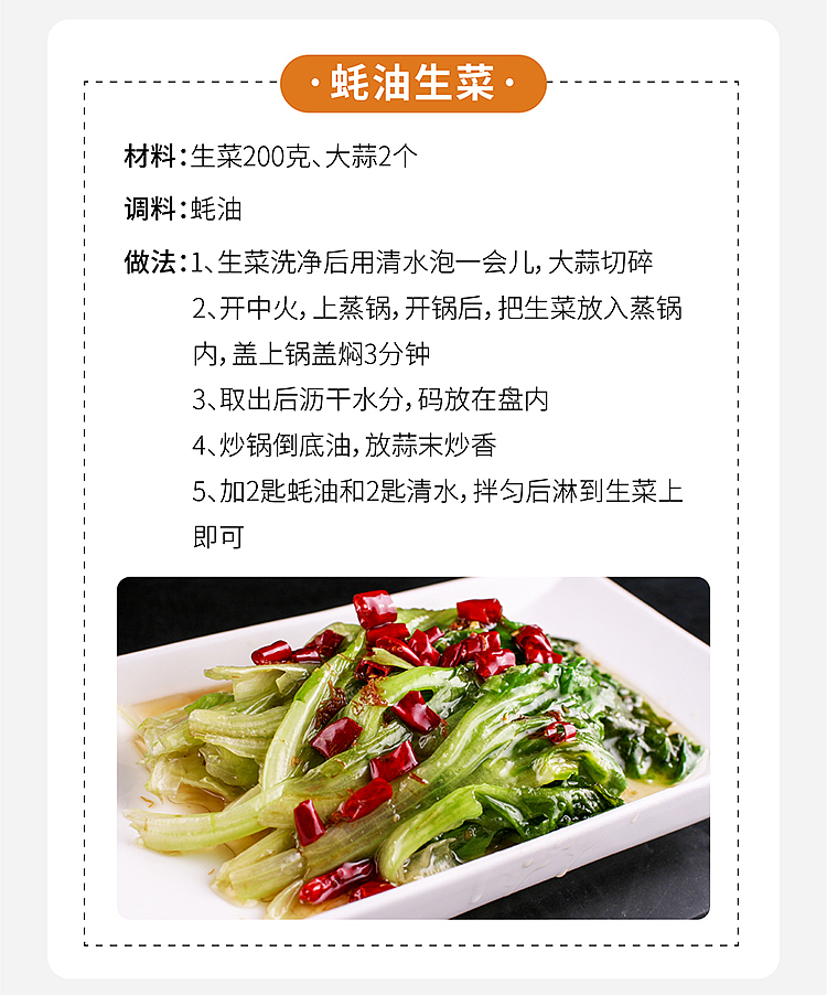 加加 零添加珍品蚝油 详情页