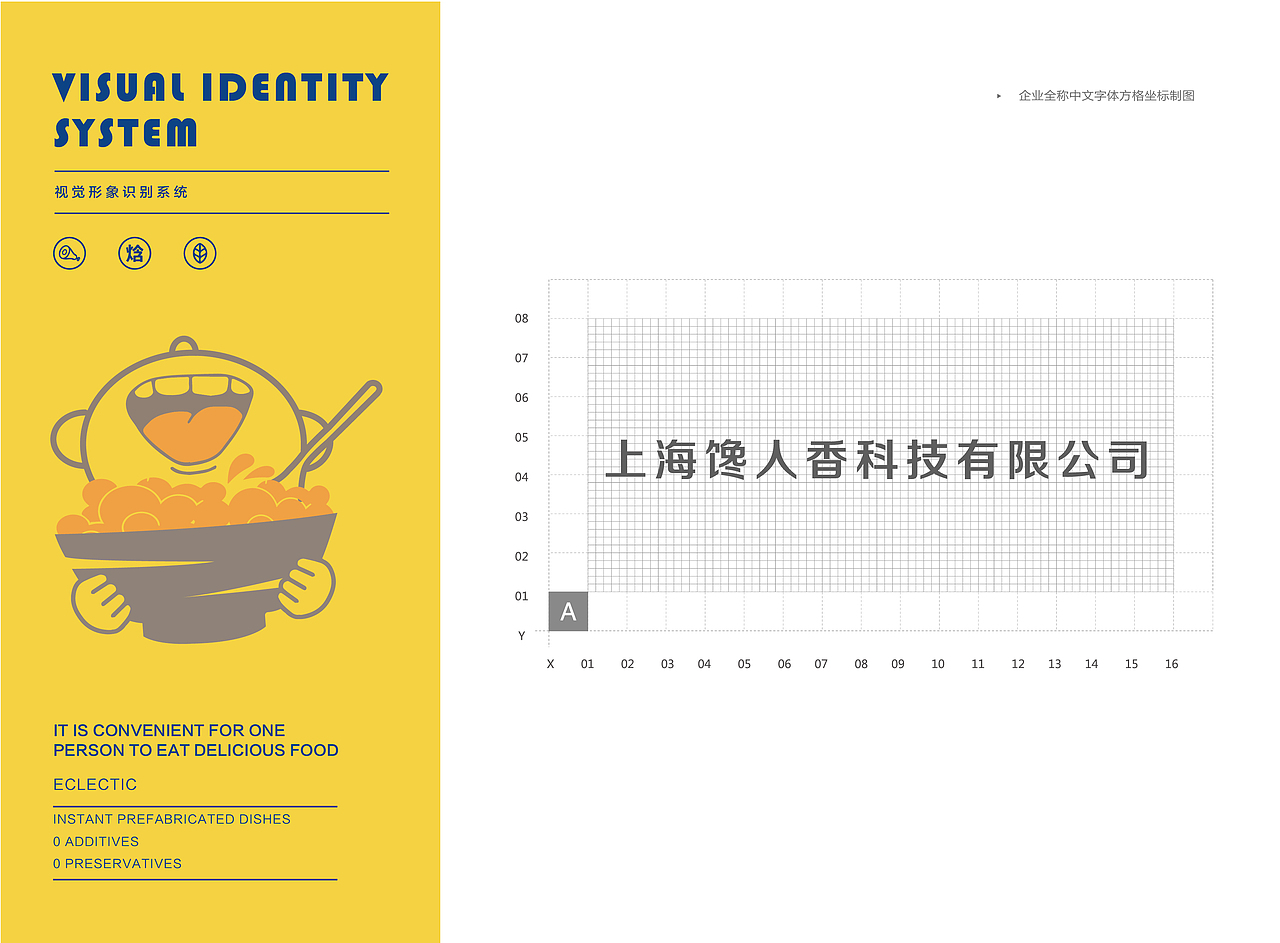 焓食记品牌设计（图ZMzI0OTkxMjQ4） - 品牌 - 站酷设计师波吉不哭原创素材 - 站酷ZCOOL