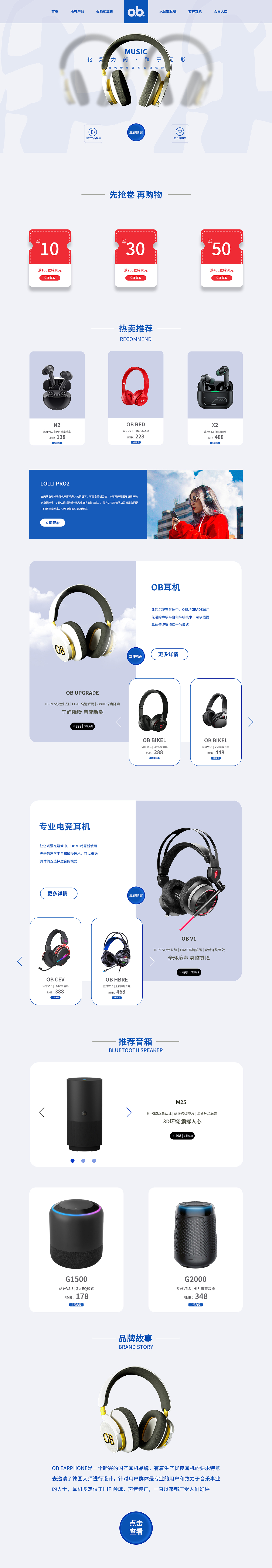 OB耳机产品首页设计