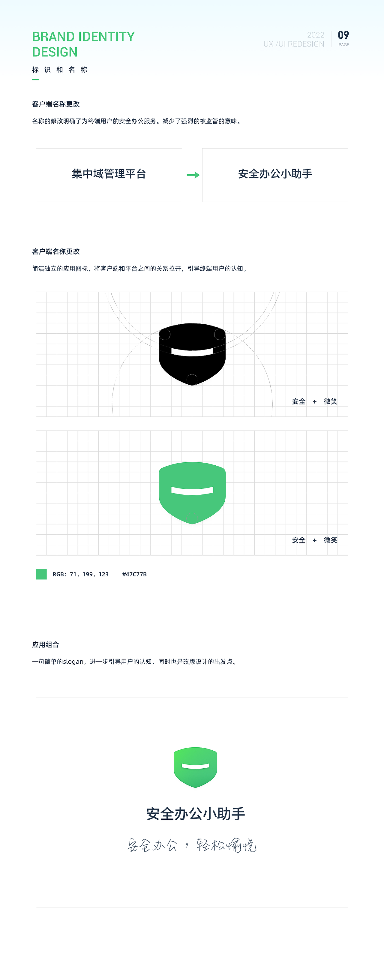 安全办公小助手