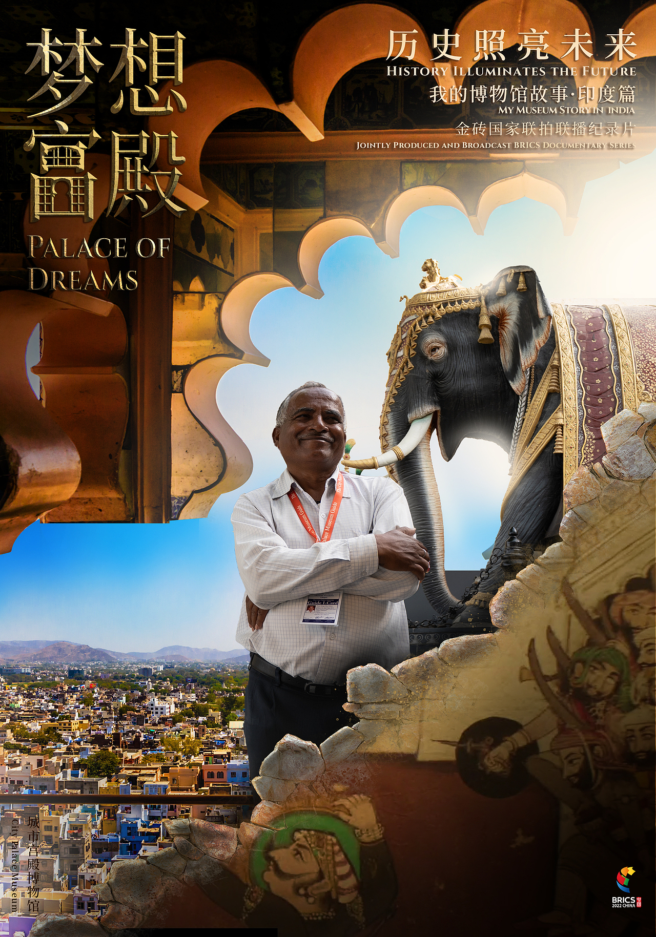 《金砖国家联拍联播纪录片》× LogoMind（图ZMzUwMDEzMzA4） - 海报 - 站酷设计师LogoMind原创素材 - 站酷ZCOOL