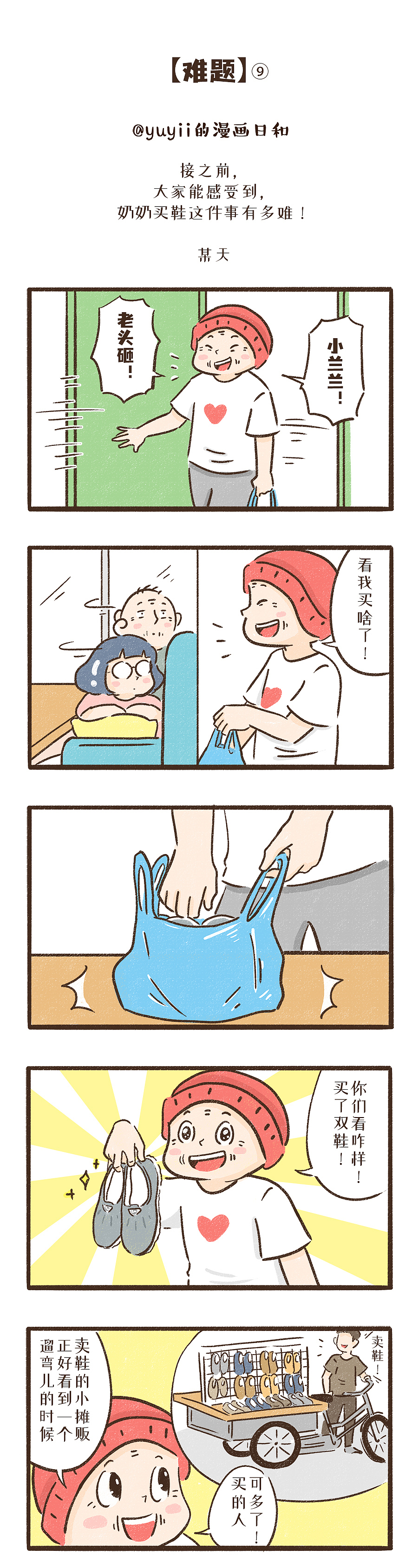 【和爷爷奶奶同住的日子】之《难题》⑦-⑨（完）（图ZMzU4Njc1NDA4） - 短篇/格漫 - 站酷设计师yuyiii原创素材 - 站酷ZCOOL