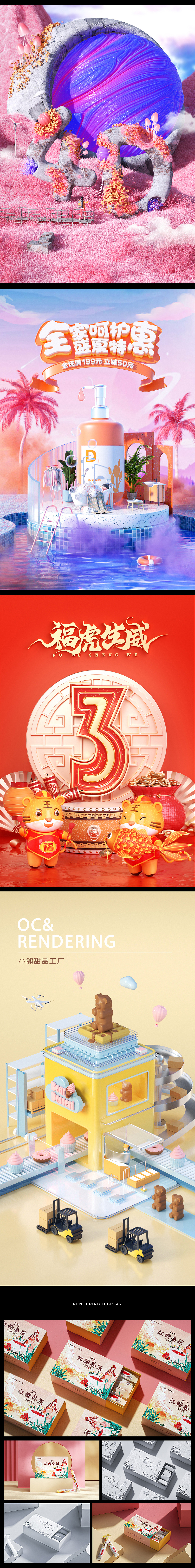 2022-C4D渲染合集（图ZMzE0MjE0NTM2） - 产品 - 站酷设计师美美的酥鸡原创素材 - 站酷ZCOOL
