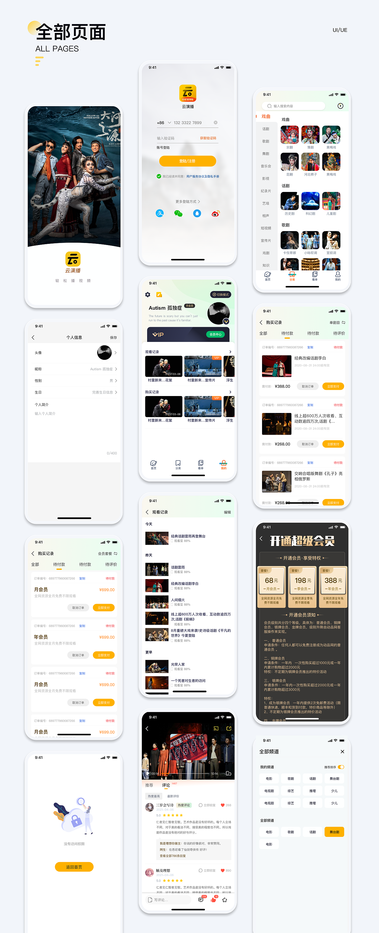 云演播APP1.0设计 - 尹特乃神脑（图ZMzA2NTkyMDcy） - APP界面 - 站酷设计师尹特乃神脑原创素材 - 站酷ZCOOL
