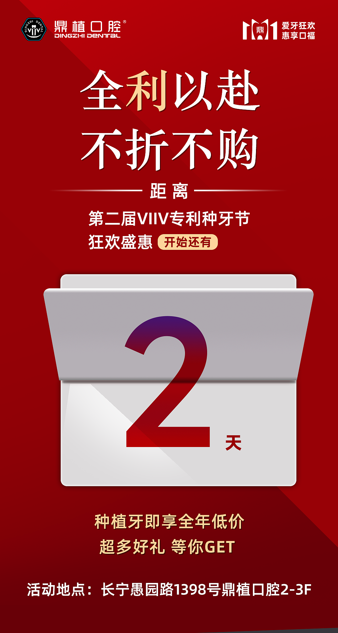 口腔医疗双十一种植牙活动物料设计（图ZMzY5NzQ3MTY4） - 宣传物料 - 站酷设计师晚三载一原创素材 - 站酷ZCOOL