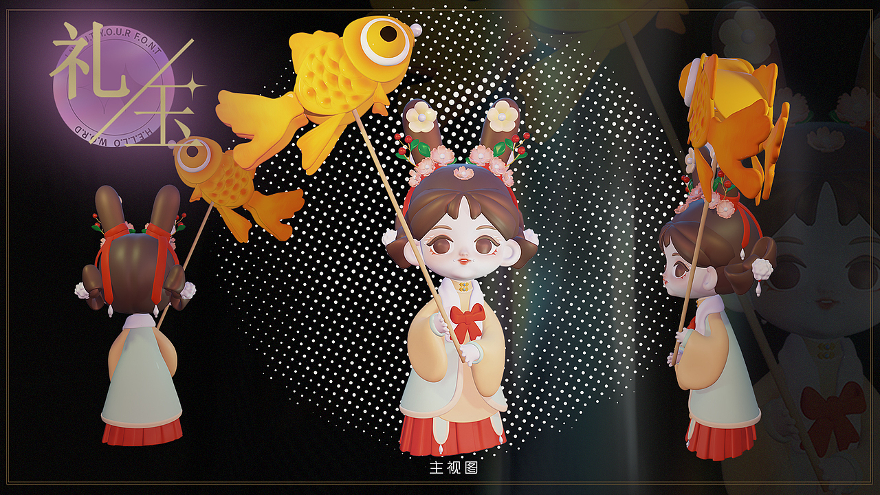 《礼玉》&深圳市博物馆 ip设计