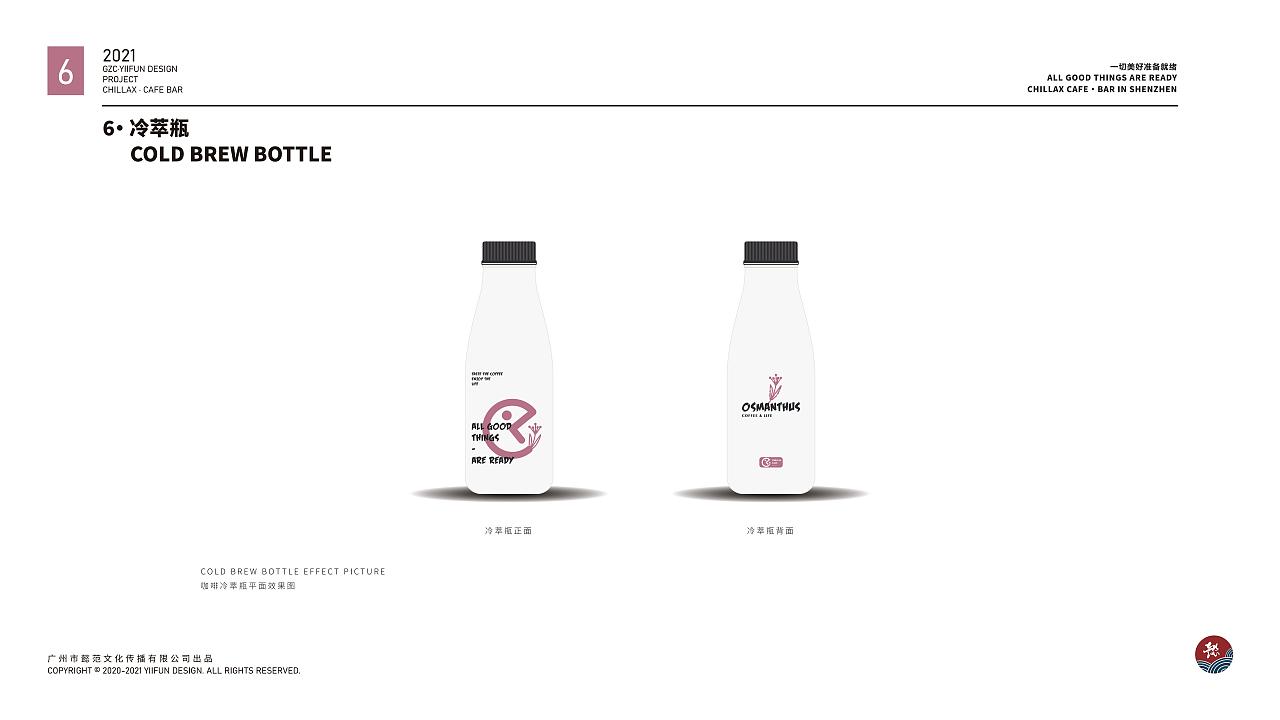 Chillax CAFE-周边物料设计制作