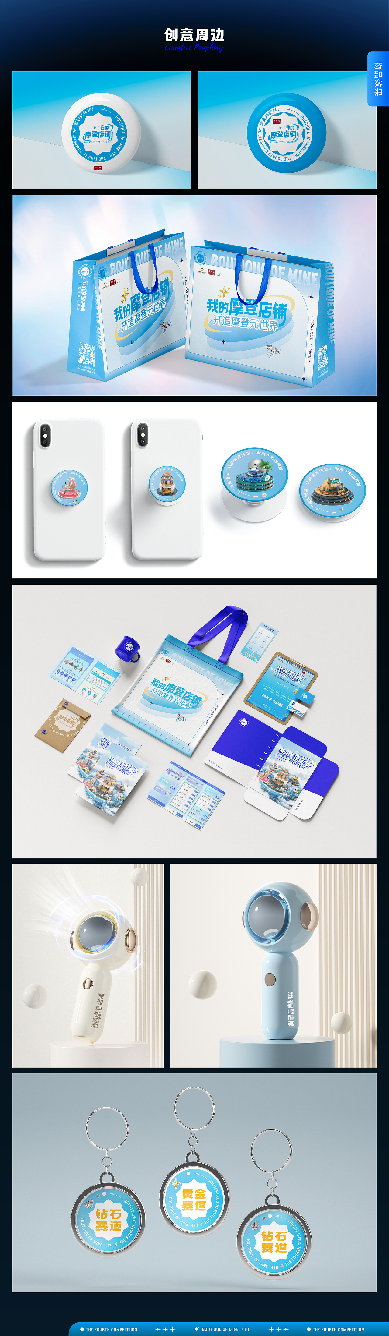 项目总结｜第四届我的摩登店铺-开造摩登元世界（图ZMzQ0NDY2MDcy） - 宣传物料 - 站酷设计师若西原创素材 - 站酷ZCOOL