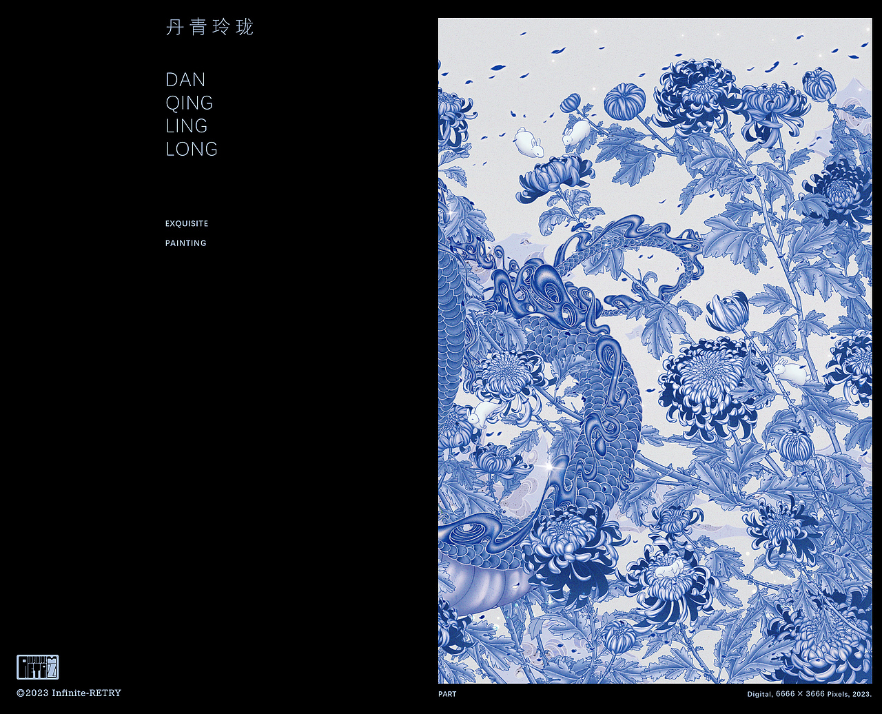 青花艺术馆-丹青玲珑3