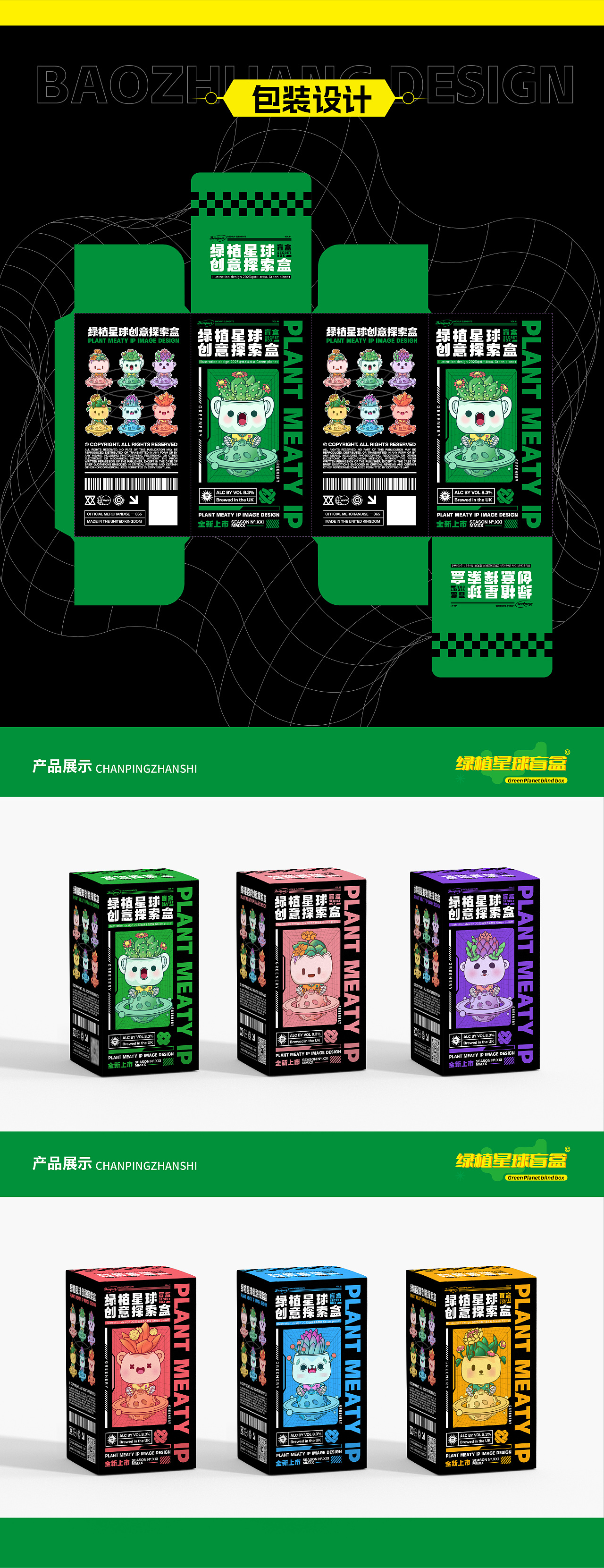 绿植多肉盲盒设计IP设计插画设计吉祥物卡通形象设计（图ZMzUyMzcwMDI4） - IP形象 - 站酷设计师我不是梵高1997原创素材 - 站酷ZCOOL