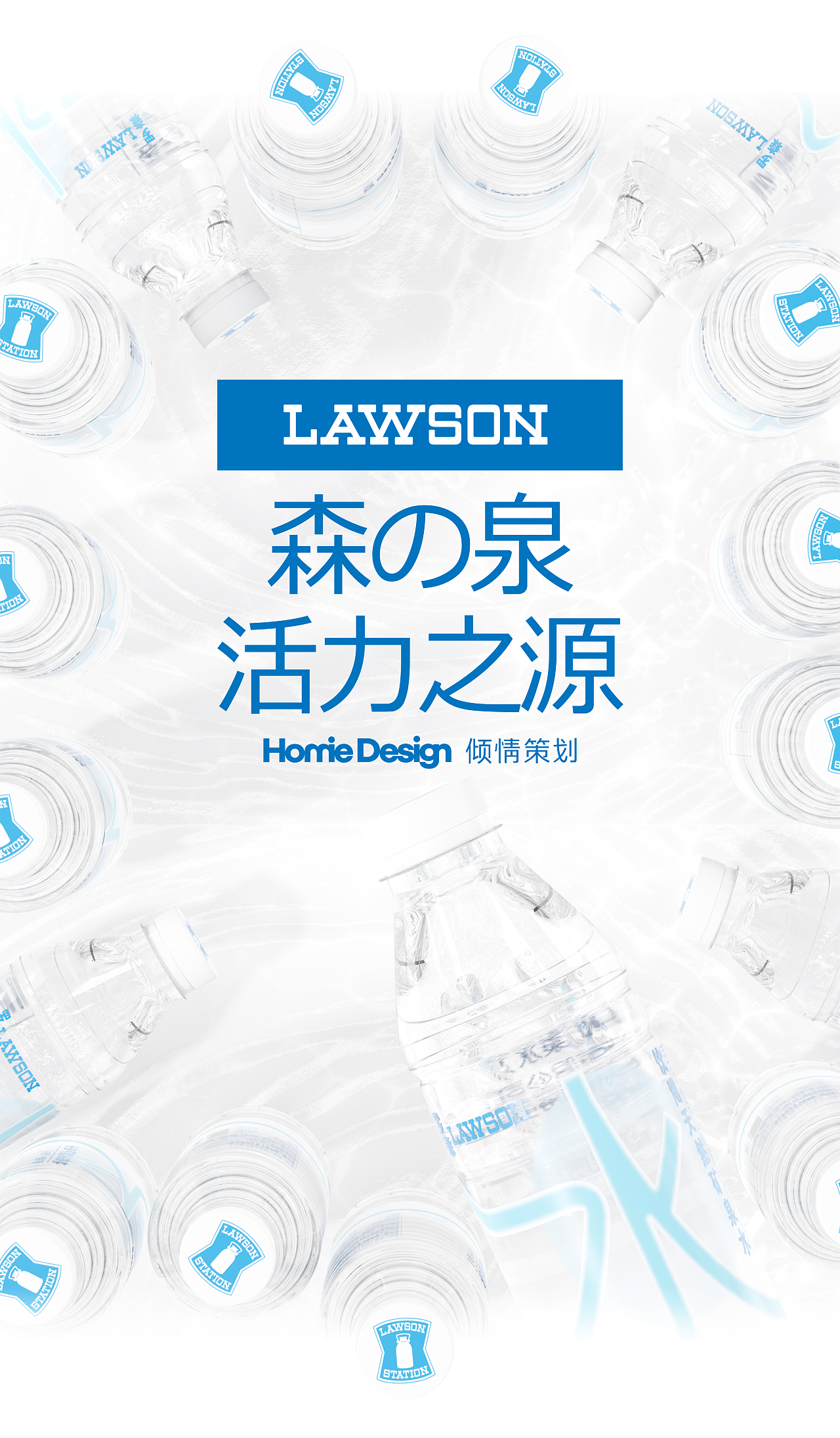 品牌包装设计 | LAWSON罗森 · 饮用天然矿泉水（图ZMzUwOTc0MjY4） - 包装 - 站酷设计师我的轰米公设原创素材 - 站酷ZCOOL