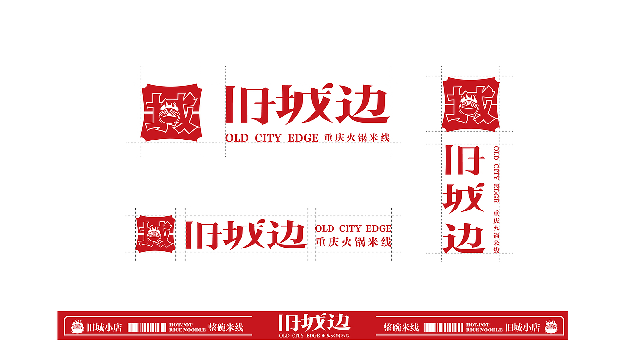 来自重庆山城的小店丨旧城边丨重庆火锅米线丨餐饮设计