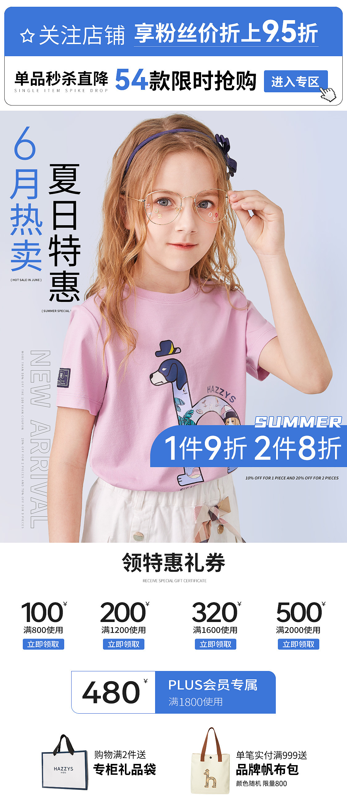 哈吉斯童装电商设计2