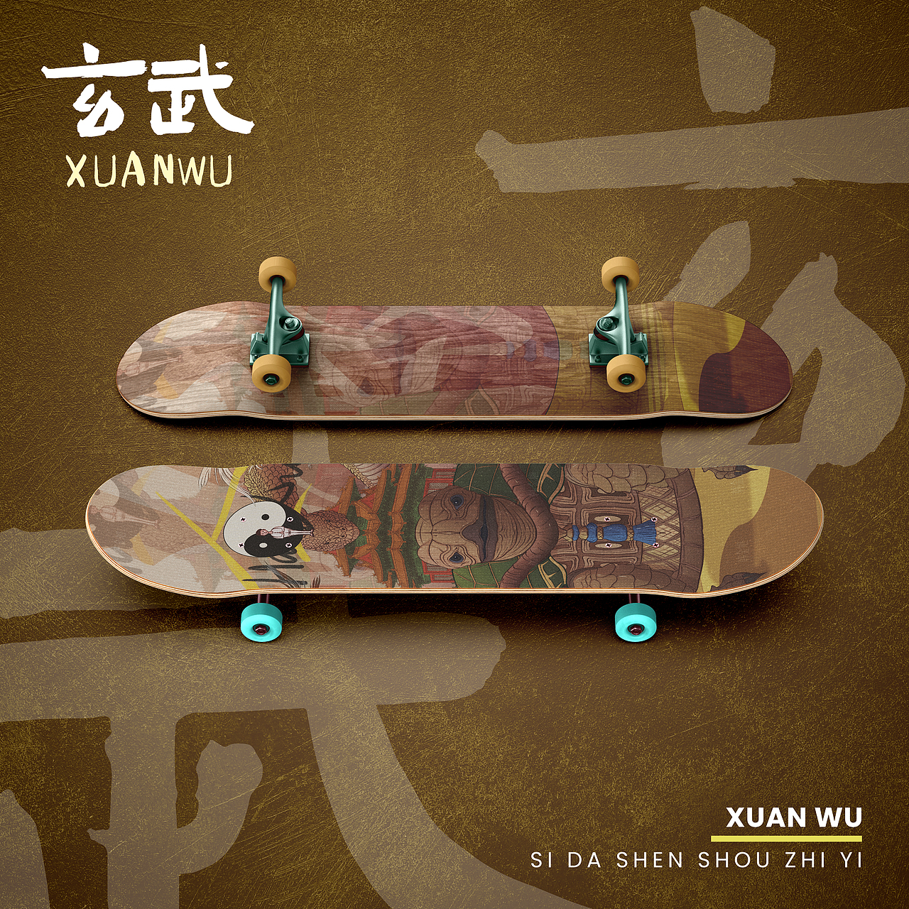 中华传统四大神兽插画