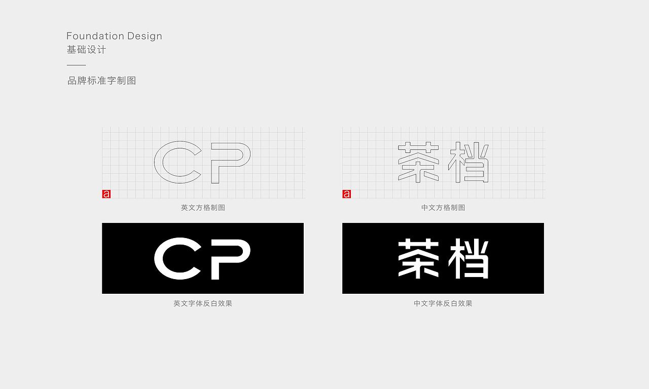CPI茶档VI设计