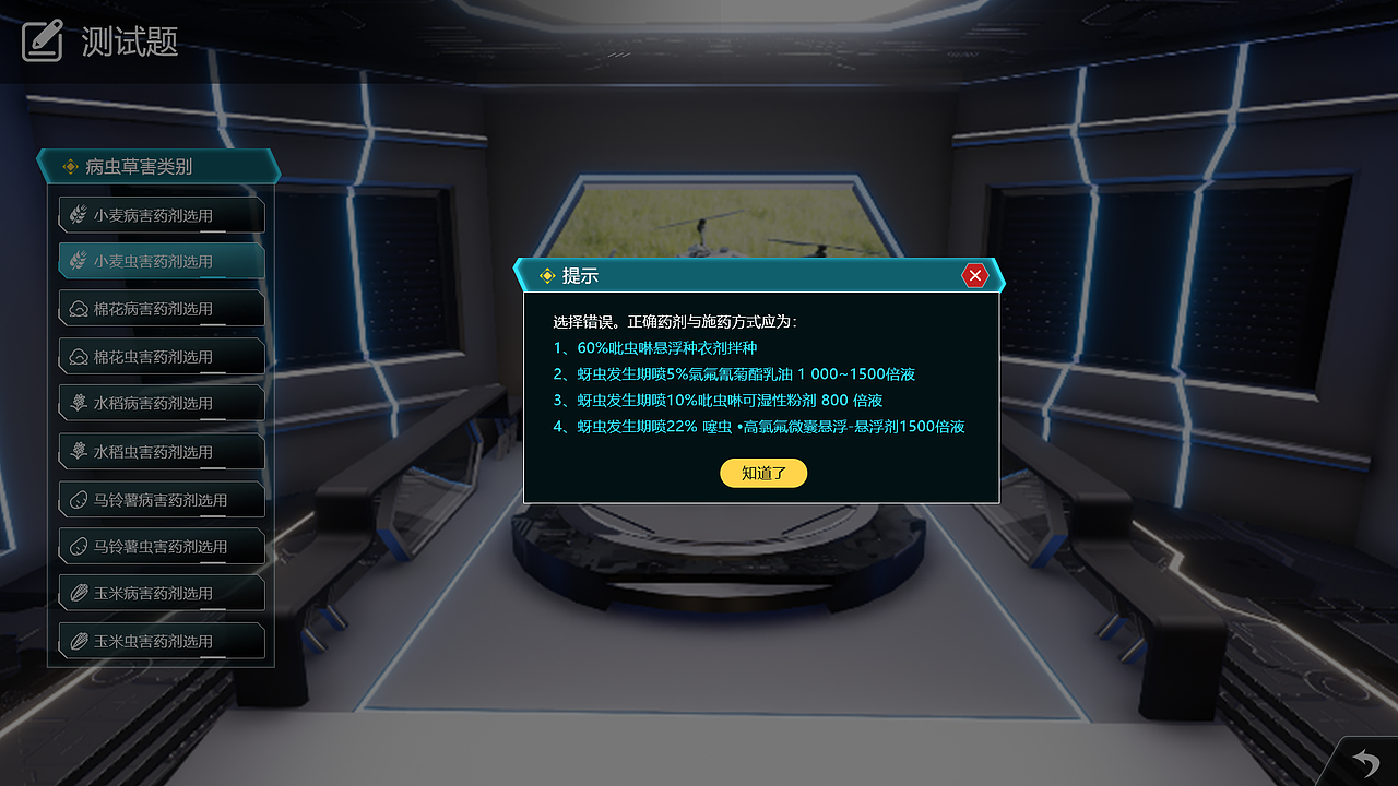 农业植保无人机虚拟仿真