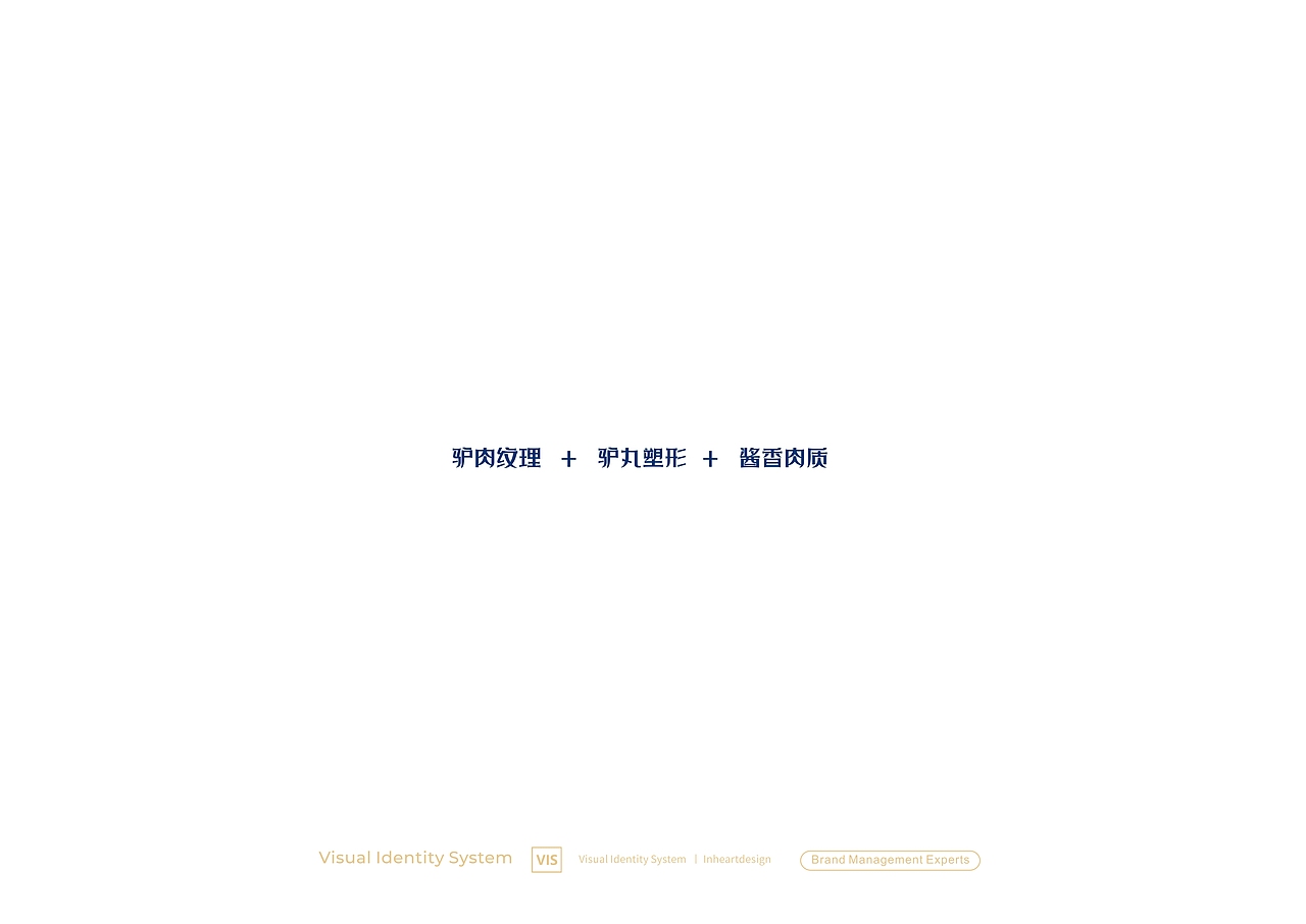 牧兰说驴肉包装全案定制设计-上海因心（图ZMzE5OTU1MTUy） - 包装 - 站酷设计师INHEART上海因心原创素材 - 站酷ZCOOL