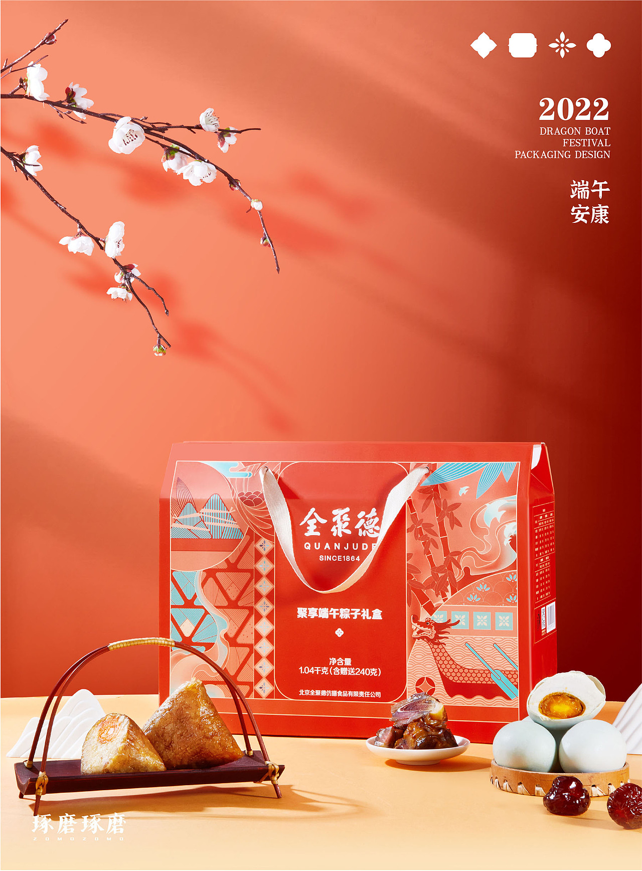 全聚德X琢磨琢磨 | 中华老字号的端午粽子礼盒