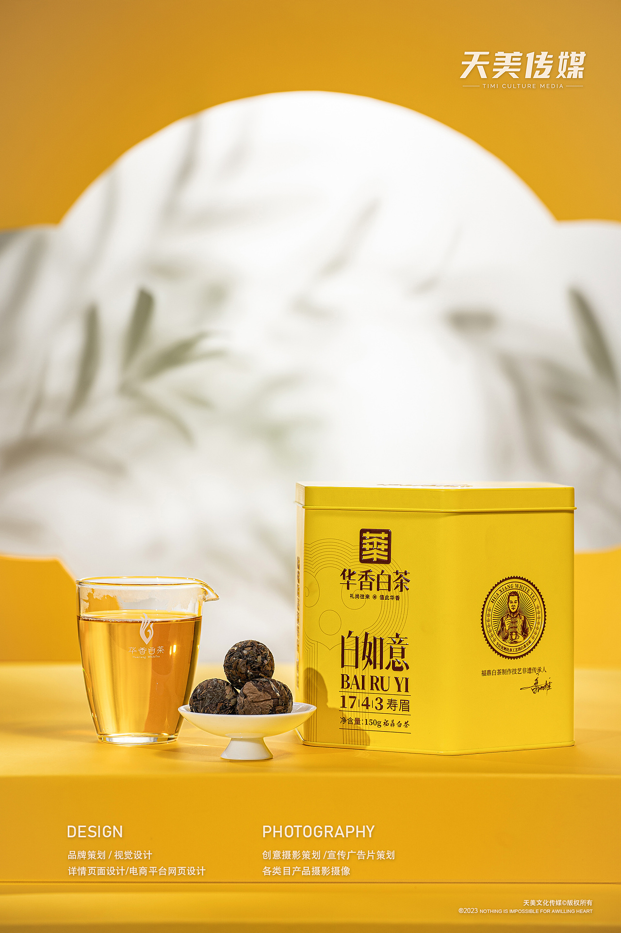 茶叶拍摄 茶叶摄影 福鼎白茶拍摄 茶叶视频拍摄 茶产品