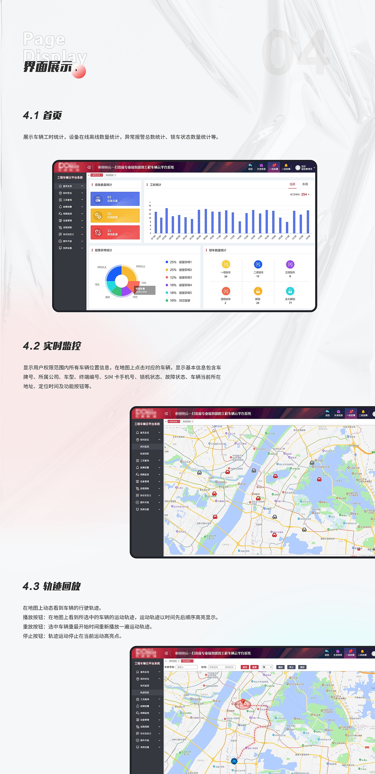 B端设计-车联网系统/管理平台（图ZMzE2MzMxMTI4） - 软件界面 - 站酷设计师Ms_霞哥原创素材 - 站酷ZCOOL